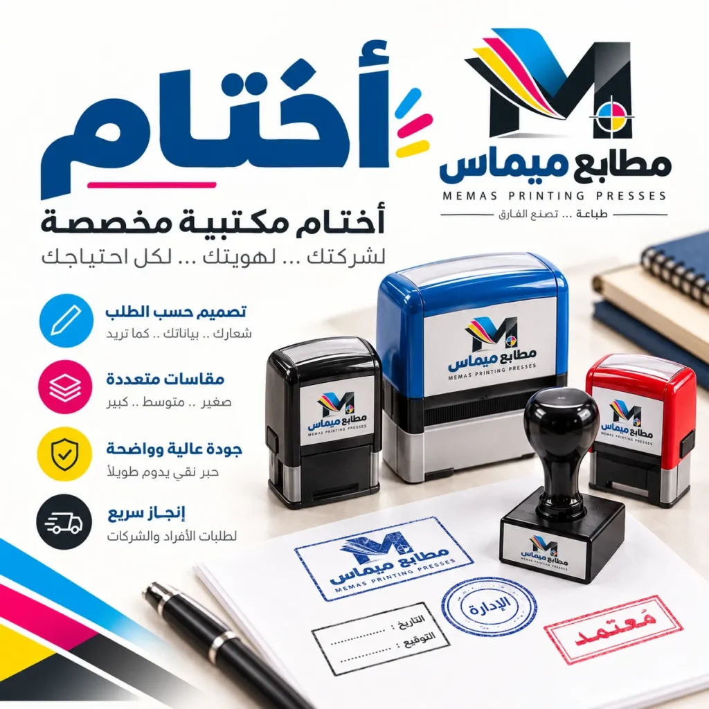طباعة اختام