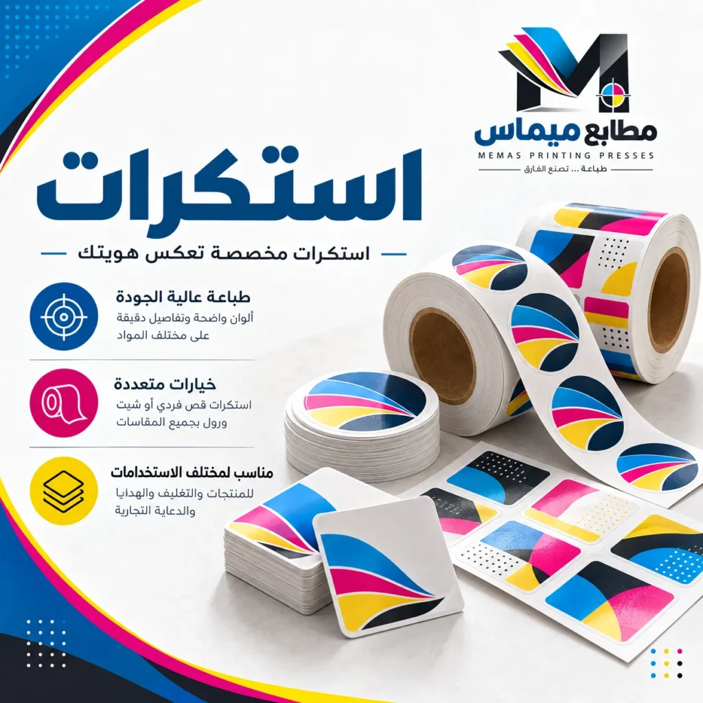 طباعة استكرات