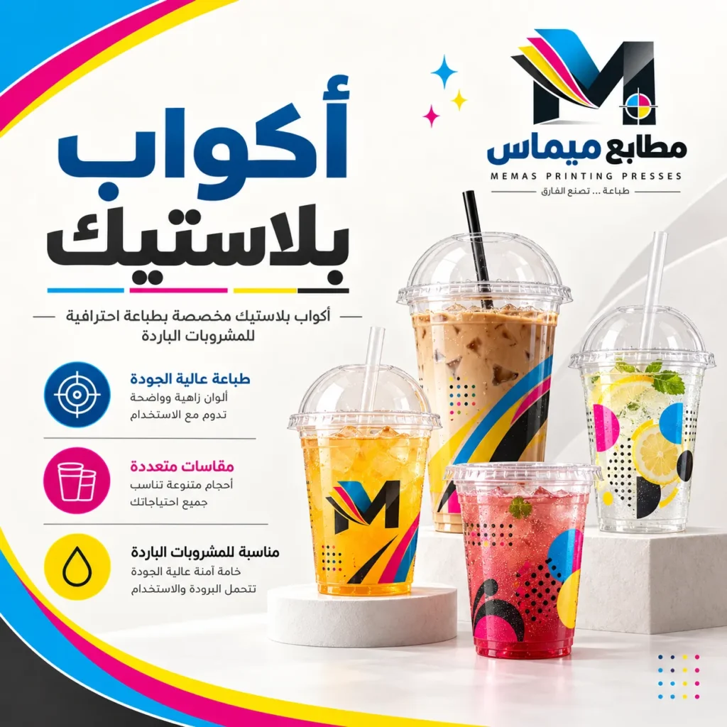 طباعة اكواب بلاستيك