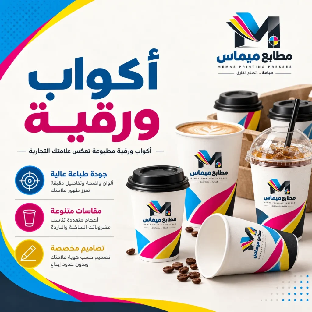 طباعة اكواب ورقية