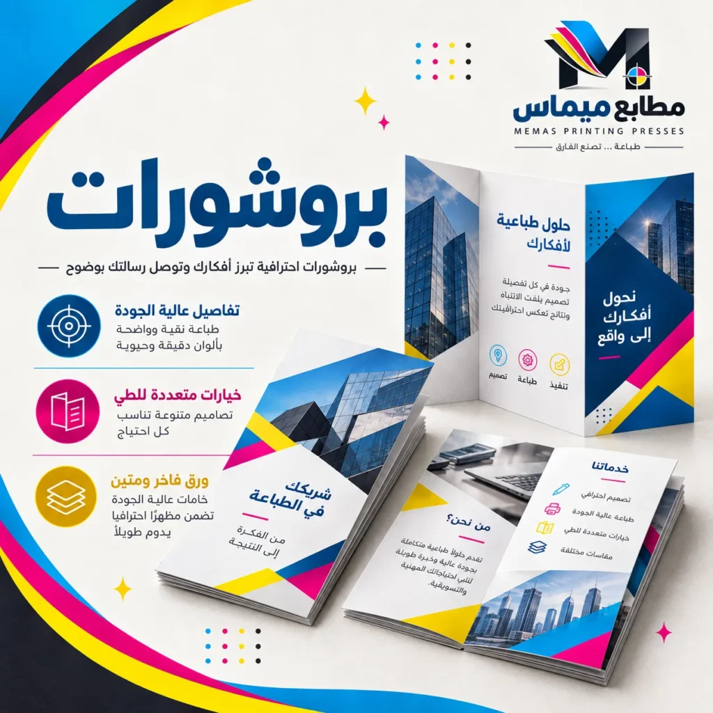 طباعة بروشورات