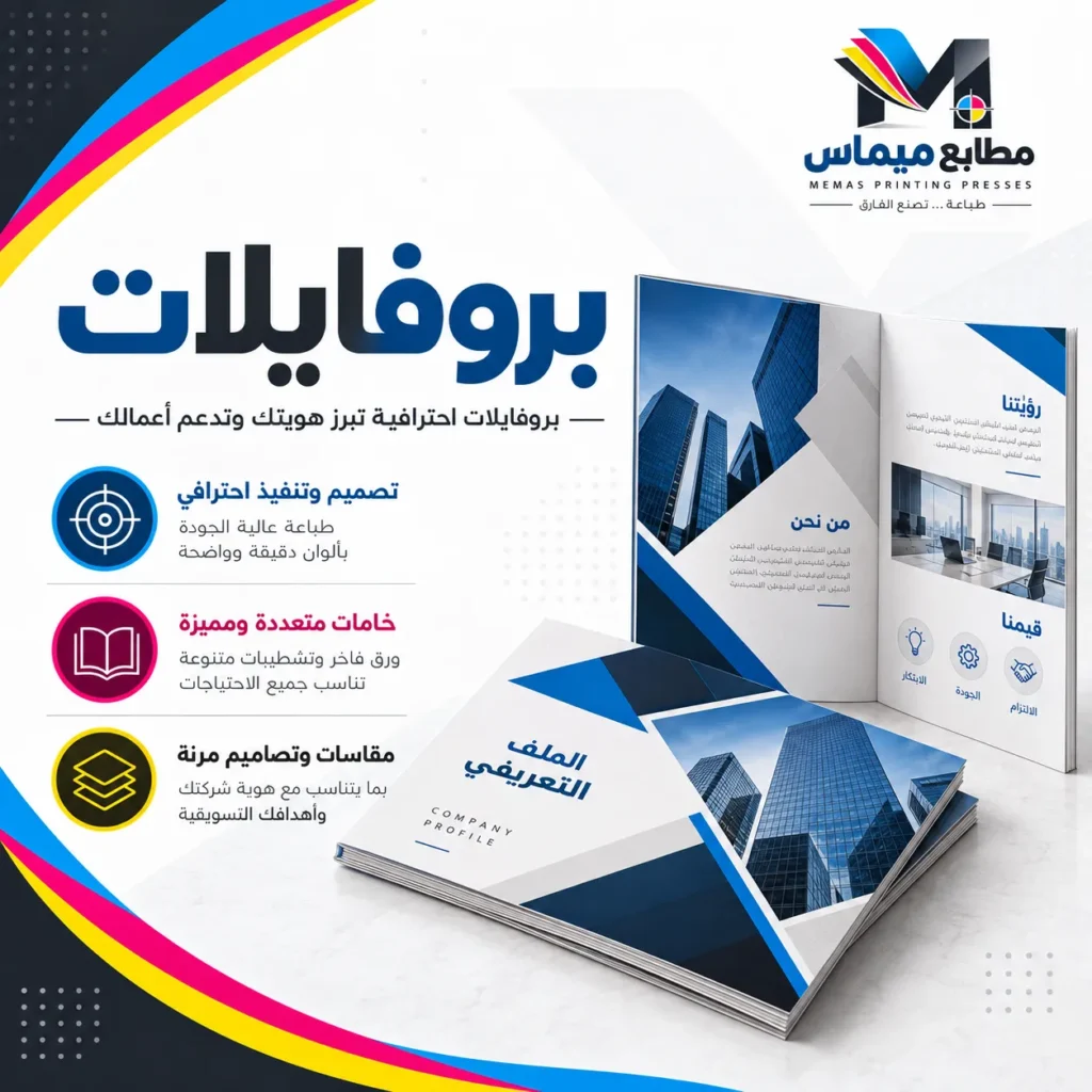 طباعة بروفايلات