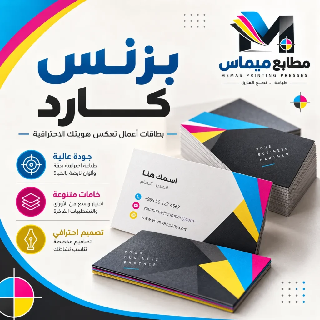 طباعة بزنس كارد