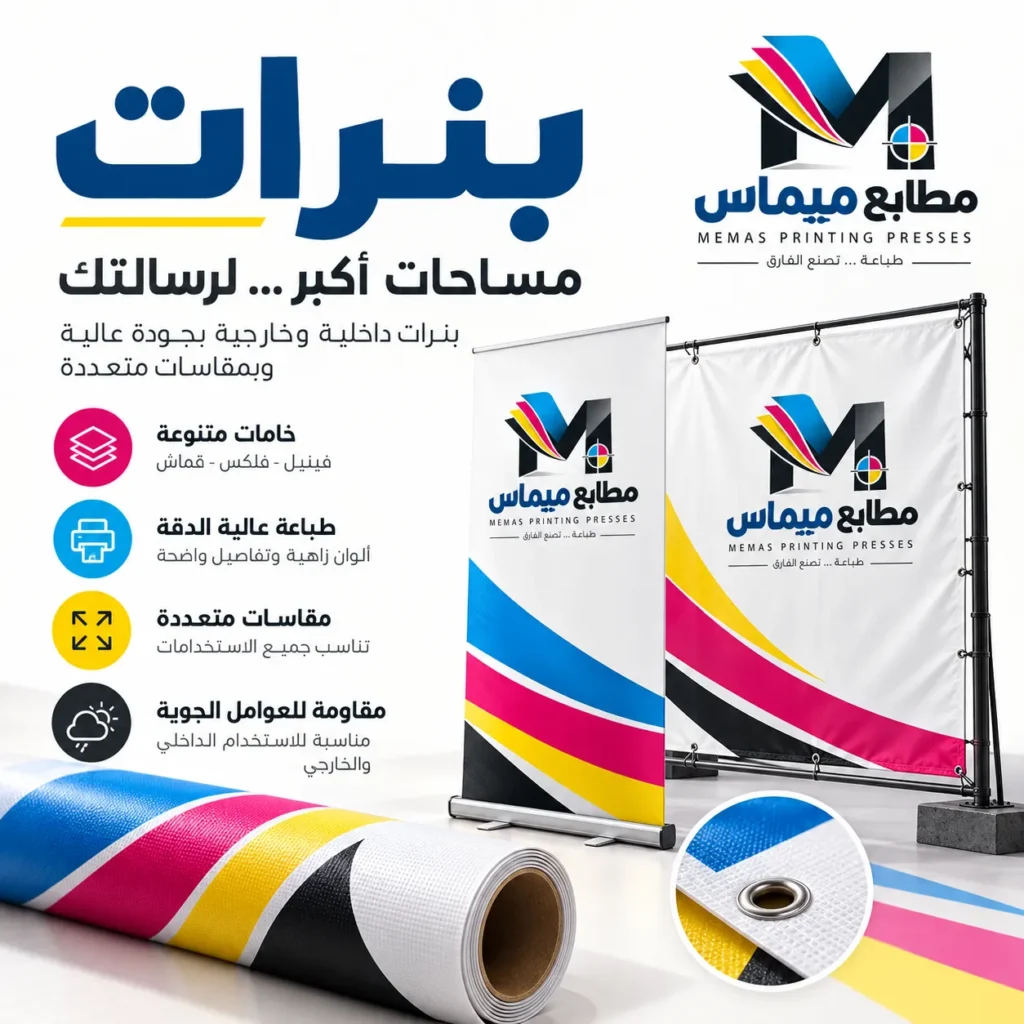 طباعة بنرات