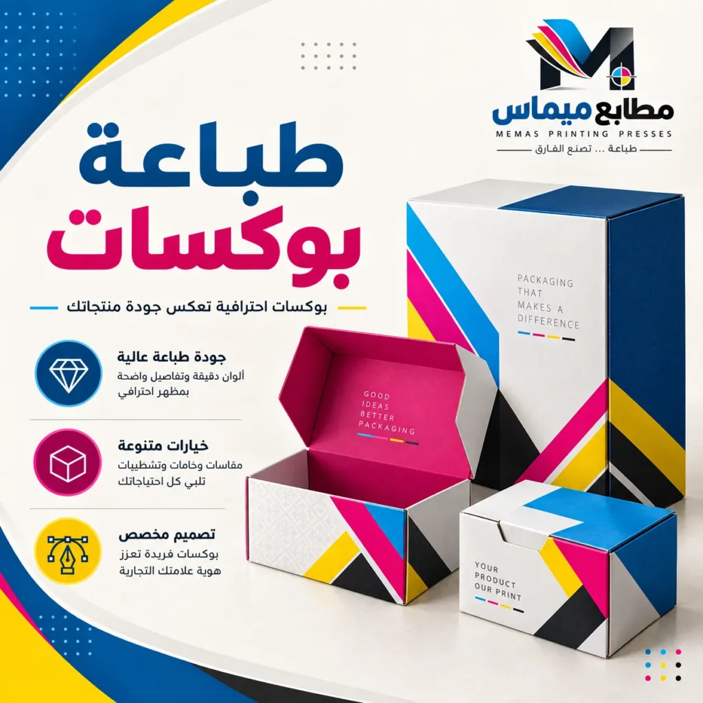 طباعة بوكسات
