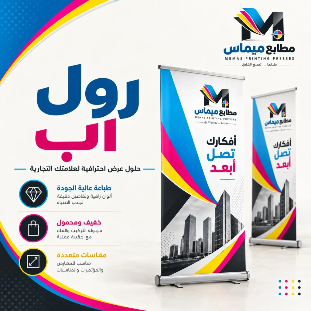 طباعة رول اب
